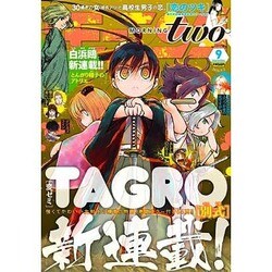 モーニング2 2016年 9/2号 [雑誌]
