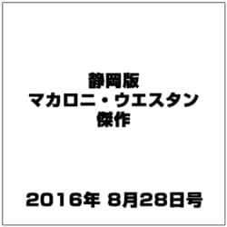 静岡版マカロニ・ウエスタン傑作 2016年 8/28号 11 [雑誌]