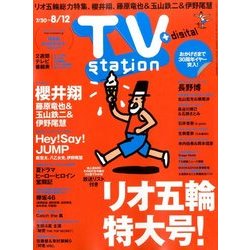 TV Station (テレビ・ステーション) 関西版 2016年 7/30号 [雑誌]