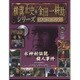 横溝正史&金田一耕助シリーズDVDコレクション 2016年 8/14号 [雑誌]