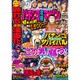 パチンコ攻略マガジン 2016年 8/28号 16号 [雑誌]