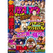 パチンコ攻略マガジン 2016年 8/28号 16号 [雑誌]