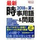 増刊新聞ダイジェスト 2016年 09月号 [雑誌]