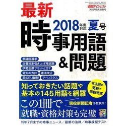 増刊新聞ダイジェスト 2016年 09月号 [雑誌]