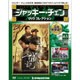 ジャッキー・チェンDVDコレクション 2016年 8/16号 63 [雑誌]