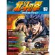 北斗の拳DVDコレクション 2016年 8/16号（57） [雑誌]