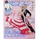 ダンスファン 2016年 09月号 [雑誌]
