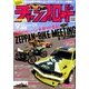チャンプロード 2016年 09月号 [雑誌]