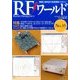 RFワールド 2016年 08月号 [雑誌]