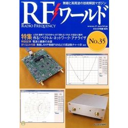 RFワールド 2016年 08月号 [雑誌]