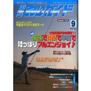 東海釣りガイド 2016年 09月号 [雑誌]