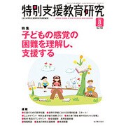 特別支援教育研究 2016年 08月号 No.708 [雑誌]