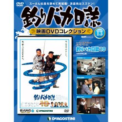 釣りバカ日誌映画DVDコレクション 2016年 8/16号 [雑誌]