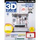 マイ3Dプリンター idBOX! 2016年 8/9号 81 [雑誌]