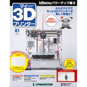マイ3Dプリンター idBOX! 2016年 8/9号 81 [雑誌]