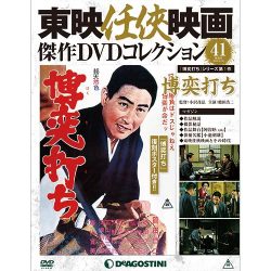 東映仁侠映画傑作DVDコレクション 2016年 8/16号 [雑誌]