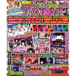 パチスロ必勝ガイド 2016年 09月号 [雑誌]