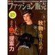 ファッション販売 2016年 09月号 [雑誌]