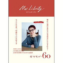 Ms.Libertyおてんばマダム 2016年 09月号 [雑誌]
