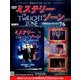 ミステリーゾーンDVDコレクション 2016年 8/3号 [雑誌]