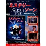 ミステリーゾーンDVDコレクション 2016年 8/3号 [雑誌]