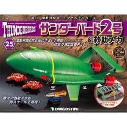 サンダー・バード2号&救助メカ 2016年 8/2号 [雑誌]