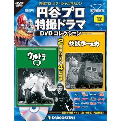 円谷プロ特撮ドラマDVDコレクション 2016年 8/16号 [雑誌]