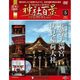 神社百景DVDコレクション 2016年 8/16号 [雑誌]