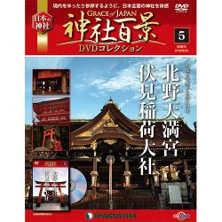 神社百景DVDコレクション 2016年 8/16号 [雑誌]