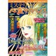 心霊サスペンススペシャル2016 夏 2016年 09月号 [雑誌]