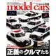 model cars (モデルカーズ) 2016年 09月号 [雑誌]