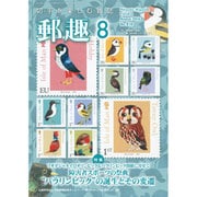 YUSHU (ユウシュ) 2016年 08月号 No.810 [雑誌]