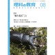 理科の教育 2016年 08月号 [雑誌]