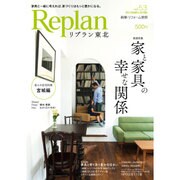 Replan東北 2016年 09月号 voL.53 [雑誌]