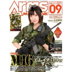 Arms MAGAZINE (アームズマガジン) 2016年 09月号 [雑誌]