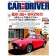 CAR and DRIVER (カーアンドドライバー) 2016年 09月号 [雑誌]