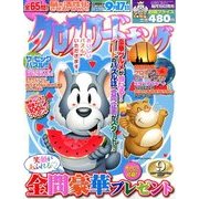 クロスワードキング 2016年 09月号 [雑誌]