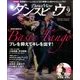 月刊 ダンスビュウ 2016年 09月号 [雑誌]