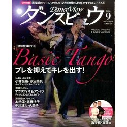 ヨドバシ Com 月刊 ダンスビュウ 16年 09月号 雑誌 通販 全品無料配達