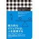 英国式 図解のアイデア 絵心のない人のための資料作成のヒント [単行本]