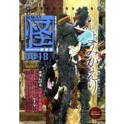 怪　Ｖｏｌ．００４８ [ムックその他]