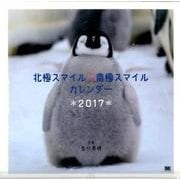 北極スマイル・南極スマイルカレンダー 2017 [カレンダー]