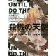 殺戮の天使―UNTIL DEATH DO THEM PART [単行本]