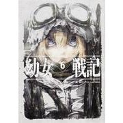 幼女戦記〈6〉Nil admirari [単行本]