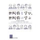 世阿弥を学び、世阿弥に学ぶ―12人の専門家が「世阿弥」を語る-講演・対談集(阪大リーブル〈57〉) [全集叢書]