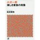 小沢一郎 淋しき家族の肖像(講談社プラスアルファ文庫) [文庫]