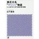 貧乏大名"やりくり"物語―たった五千石!名門・喜連川藩の奮闘(講談社プラスアルファ文庫) [文庫]