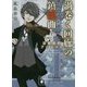 渦巻く回廊の鎮魂曲(レクイエム)―霊媒探偵アーネスト(講談社文庫) [文庫]