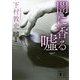 闇に香る嘘(講談社文庫) [文庫]