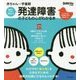 赤ちゃん～学童期 発達障害の子どもの心がわかる本(実用No.1) [単行本]